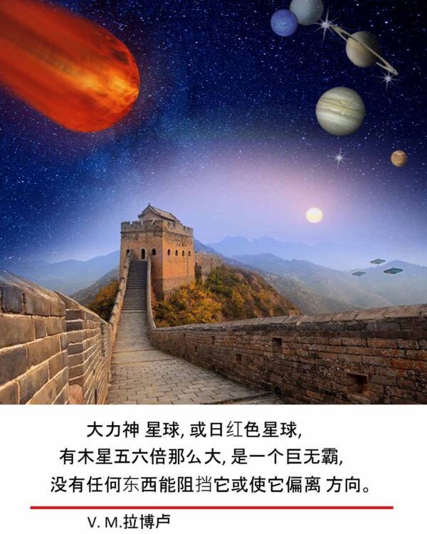 大力神 星球, 或日红色星球